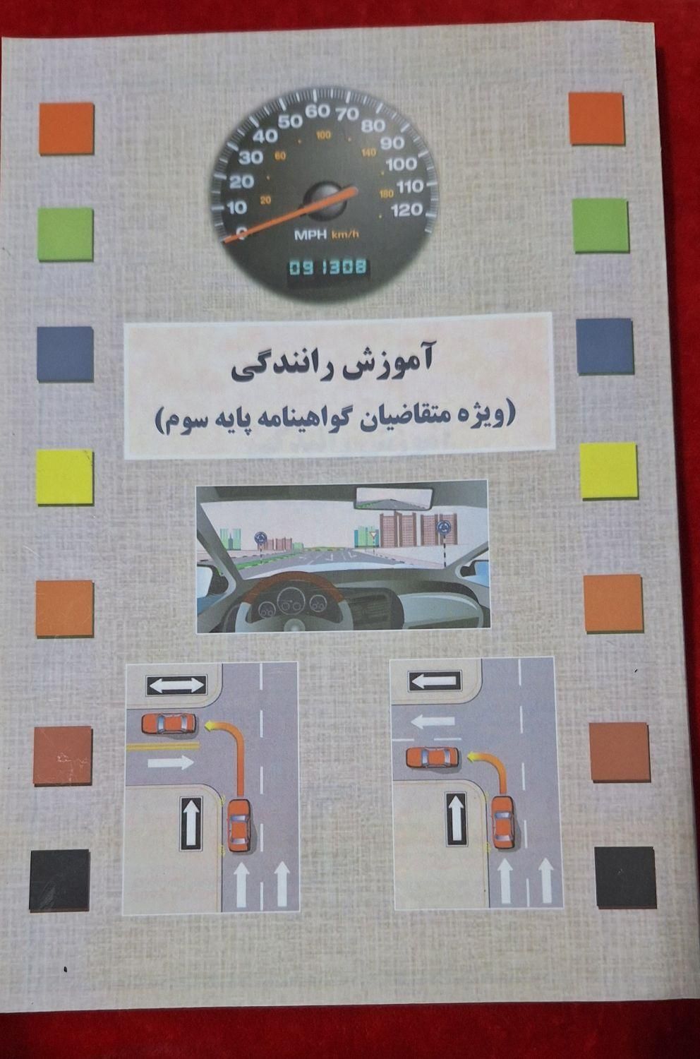 کتاب آموزش رانندگی،دروس طلایی انسانی دهم و یازدهم|کتاب و مجله آموزشی|اصفهان, رسالت|دیوار