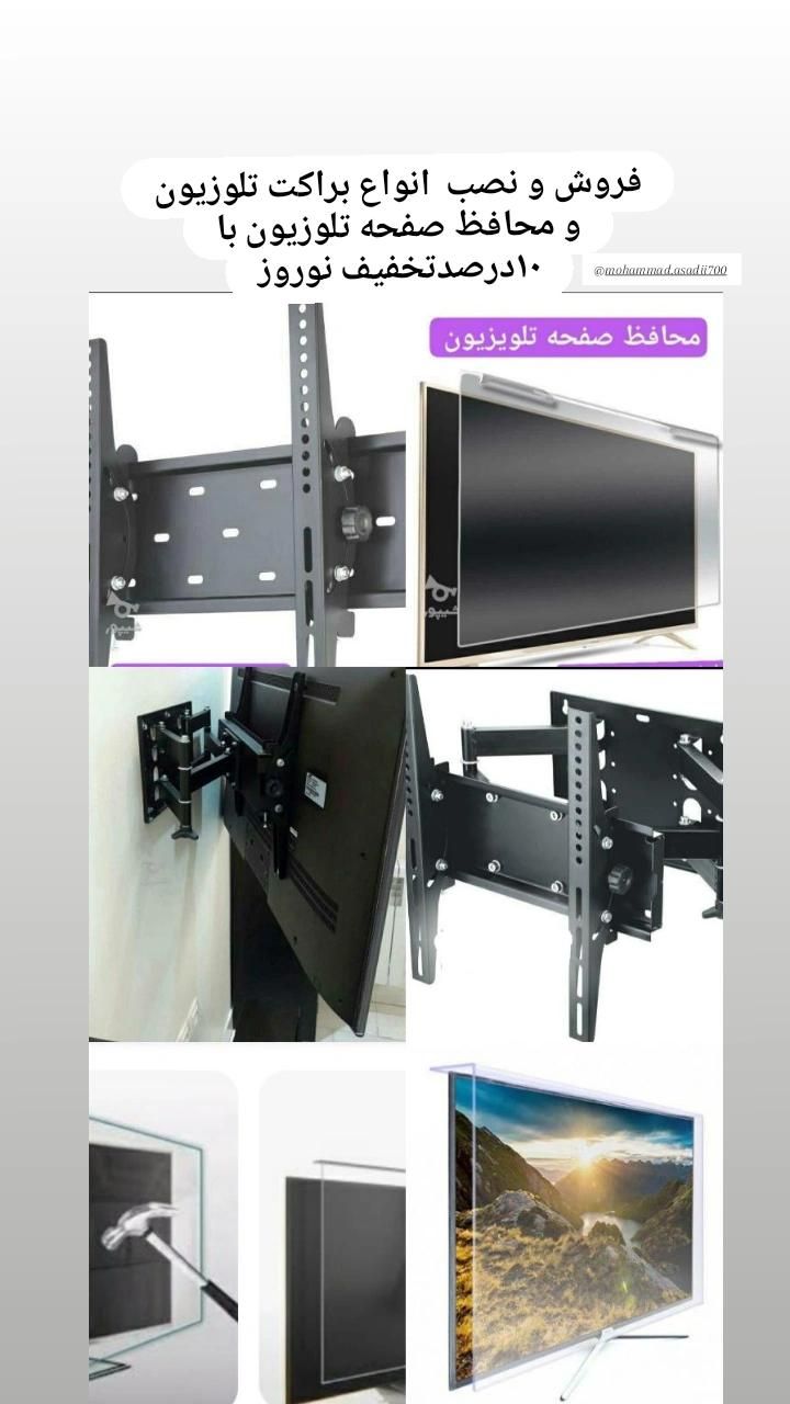 نصب انواع براکت تلوزیون و گلس صفحه تلوزیون و انتن|خدمات پیشه و مهارت|ملایر, |دیوار