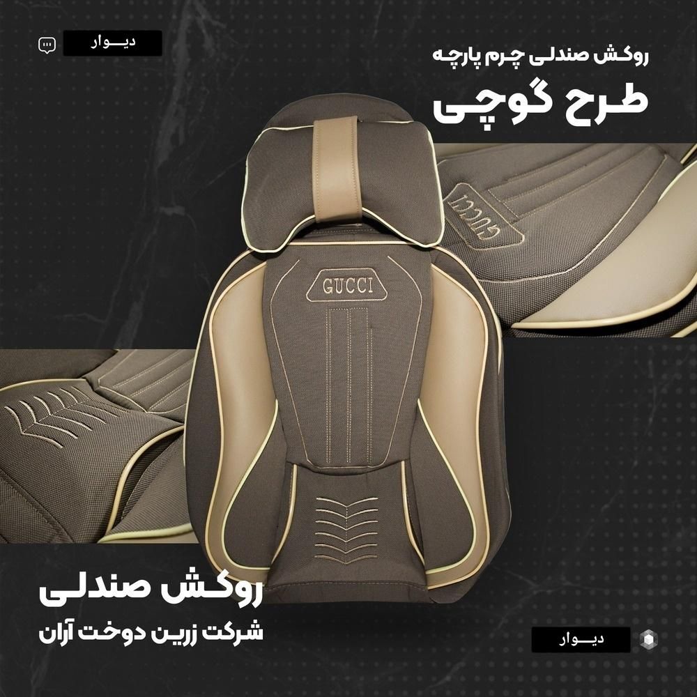 پخش عمده روکش صندلی چرم پارچه طبی گوچی|قطعات یدکی و لوازم جانبی|پارس‌آباد, |دیوار