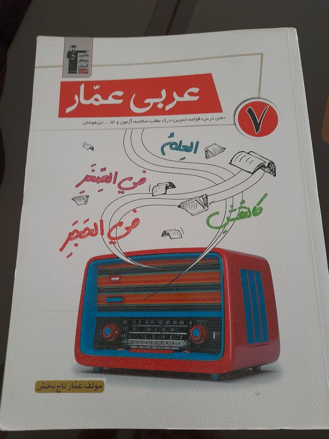 کتاب کمک درسی هفتم و ششم|کتاب و مجله آموزشی|رشت, گلزاران|دیوار