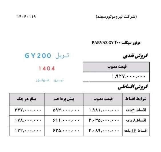 تریل پرواز ۲۰۰cc((نیرو موتور اقساط ۱۸ ماهه))|موتورسیکلت|تهران, جوادیه|دیوار