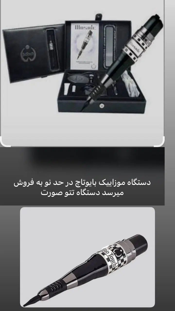 تتو صورت با کاشت عالی دستگاه موزاییک بایوتاچ|آرایشی، بهداشتی، درمانی|ایلام, |دیوار