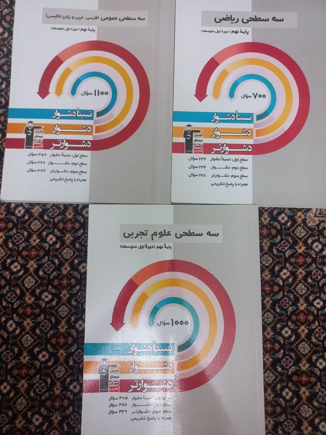کتابهای قلم چی پایه نهم|کتاب و مجله آموزشی|تهران, سلسبیل جنوبی|دیوار
