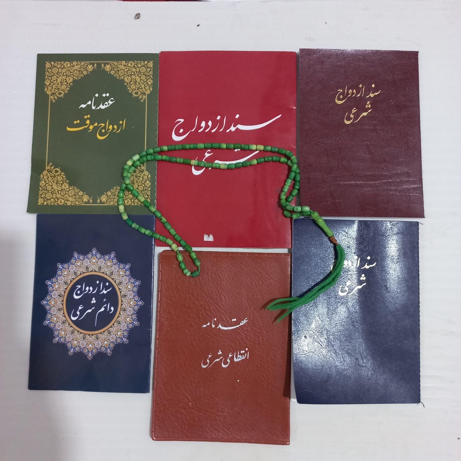 دفتر ازدواج صیغه نامه عقد موقت|خدمات پذیرایی، مراسم|تهران, فردوس|دیوار