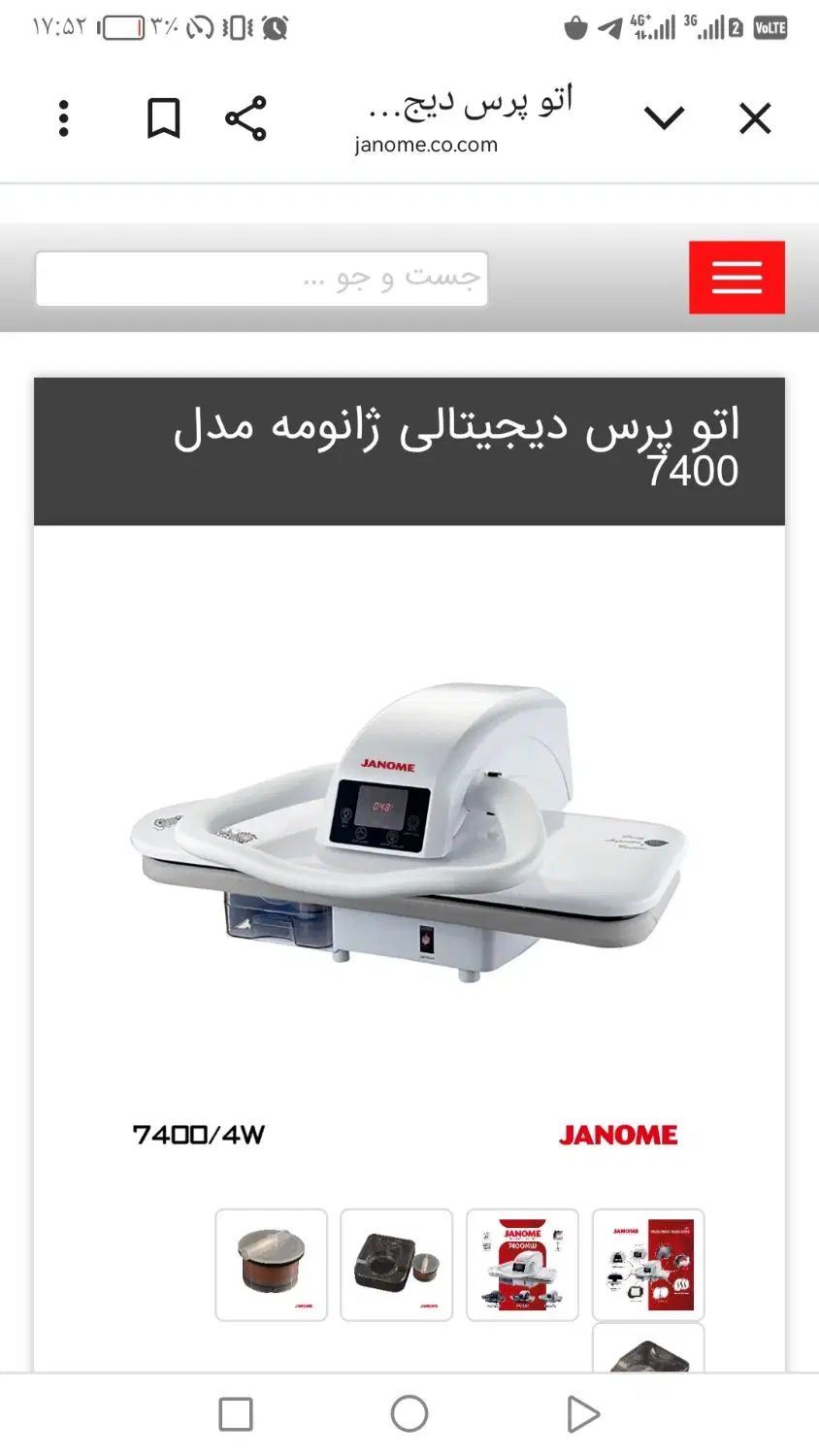 اتوپرس ژانومه|اتو و لوازم اتو|اصفهان, بوستان آینه خانه|دیوار