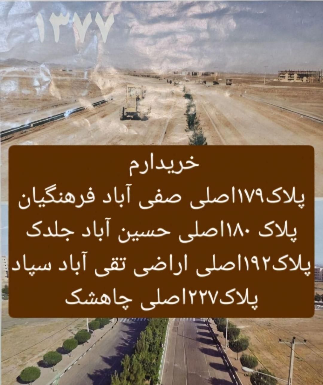 خریدار50مترتایک هکنار/تقی اباد/جلدک/صفی آباد|فروش زمین و ملک کلنگی|مشهد, الهیه|دیوار