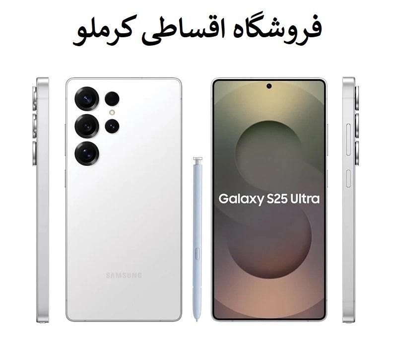 گوشی سامسونگS25 Ultra باچک وبازنشسته فروشگاه کرملو|موبایل|کرج, اصفهانی‌ها|دیوار