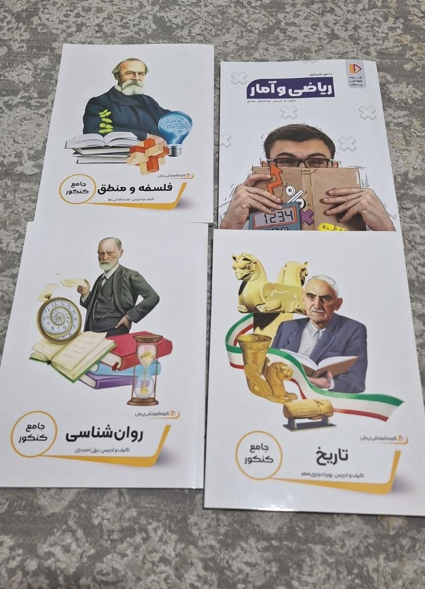 بسته معلم خصوصی پرش دوازدهم انسانی|کتاب و مجله آموزشی|تهران, بروجردی|دیوار