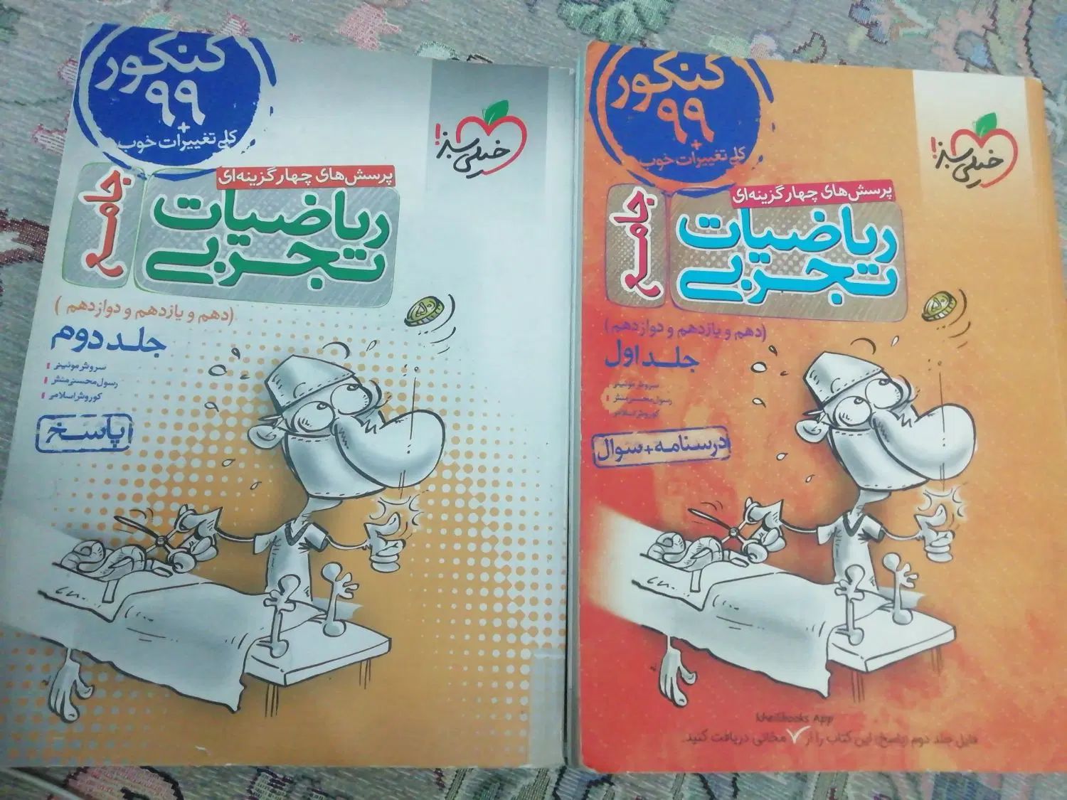 ریاضیات تجربی جامع خیلی سبز|کتاب و مجله آموزشی|کرج, حصارک پایین|دیوار