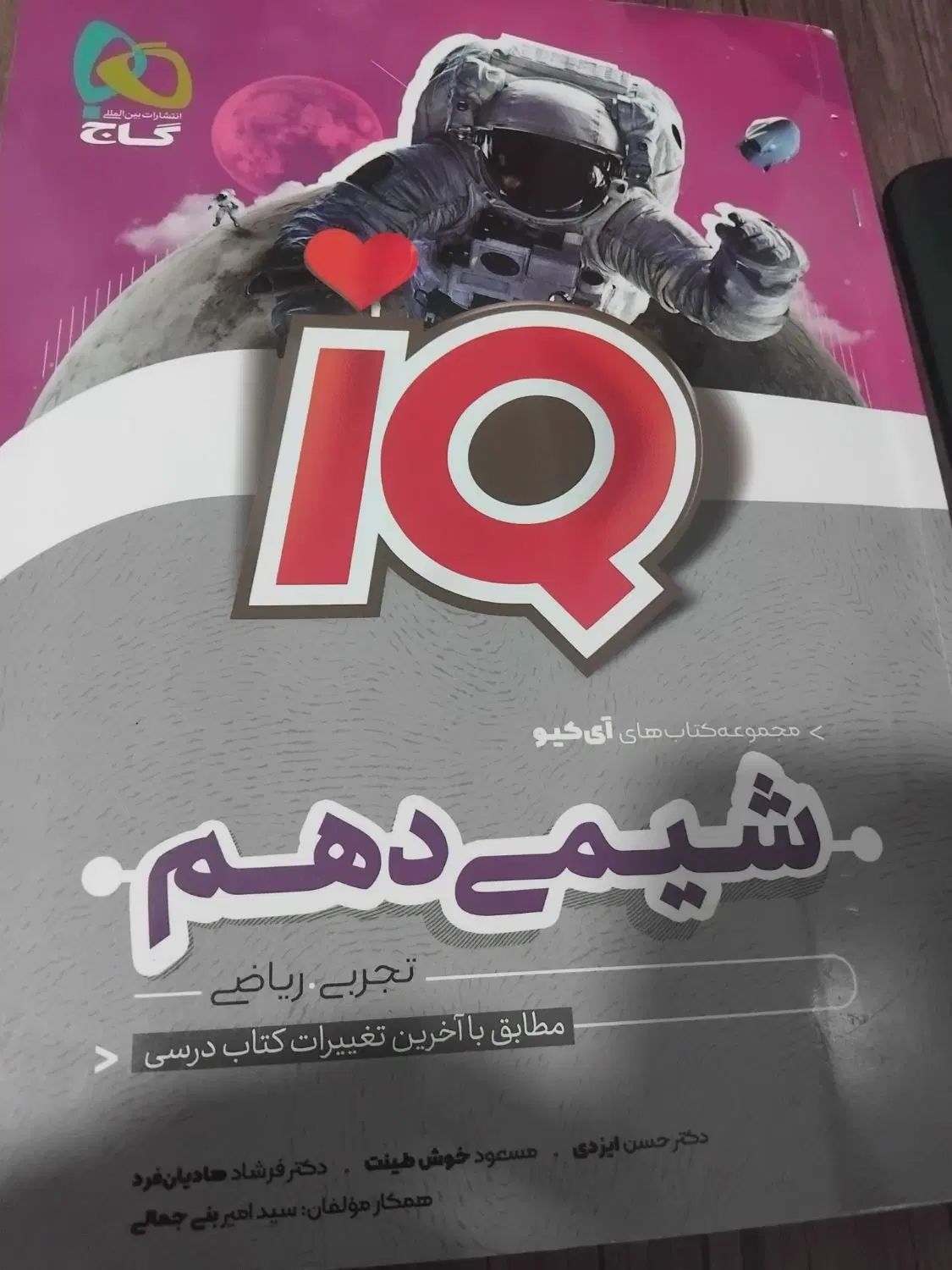 شیمی IQ دهم نو|کتاب و مجله آموزشی|مشهد, حجاب (شهرک غرب)|دیوار