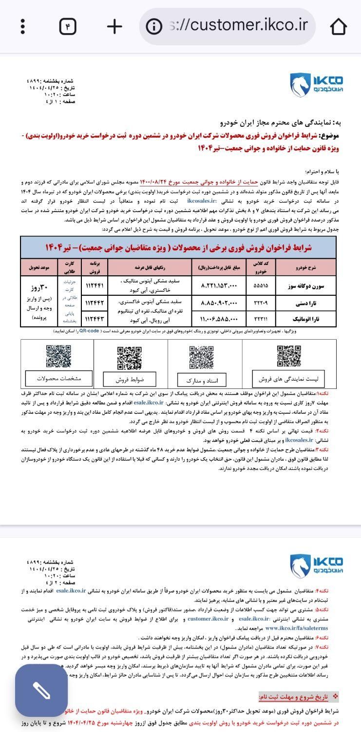 حواله سمند سورن دوگانه|خودرو سواری و وانت|تبریز, |دیوار