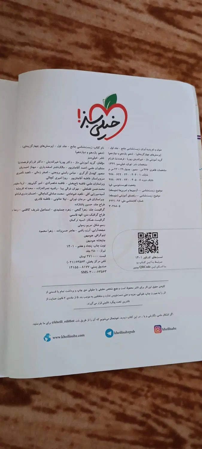 زیست جامع پینوکیو خیلی سبز+دو کتاب رایگان|کتاب و مجله آموزشی|ماکو, |دیوار