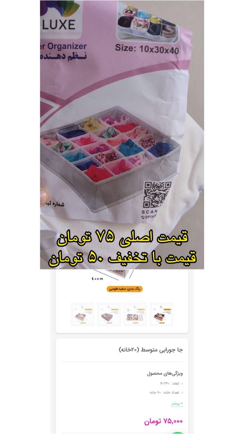 ۳ نظم دهنده با تخفیف ۱۸۰|جاکفشی، کمد، دراور|لاهیجان, لیالستان|دیوار