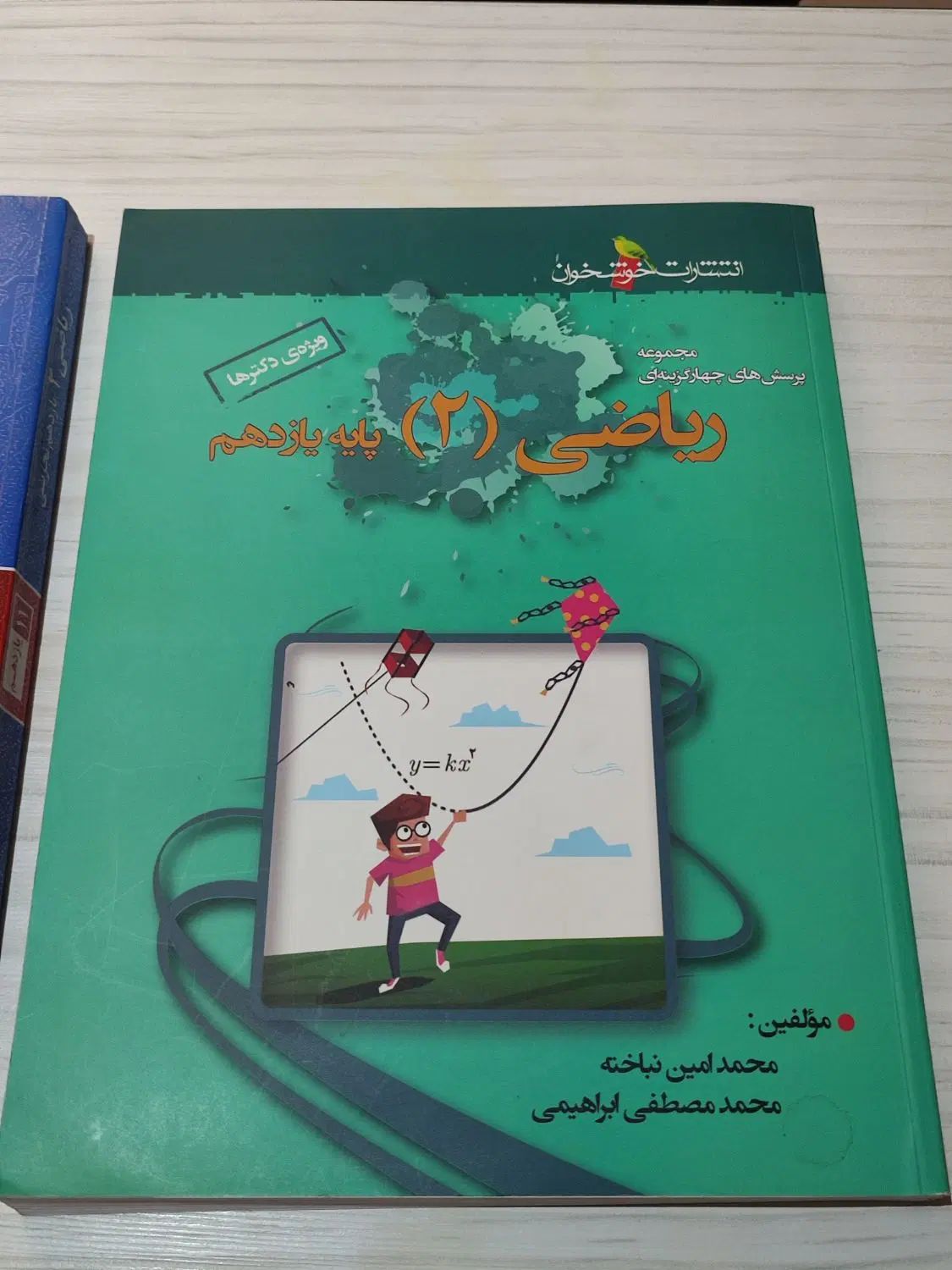 کتاب تست ریاضی یازدهم|کتاب و مجله آموزشی|تهران, آرارات|دیوار