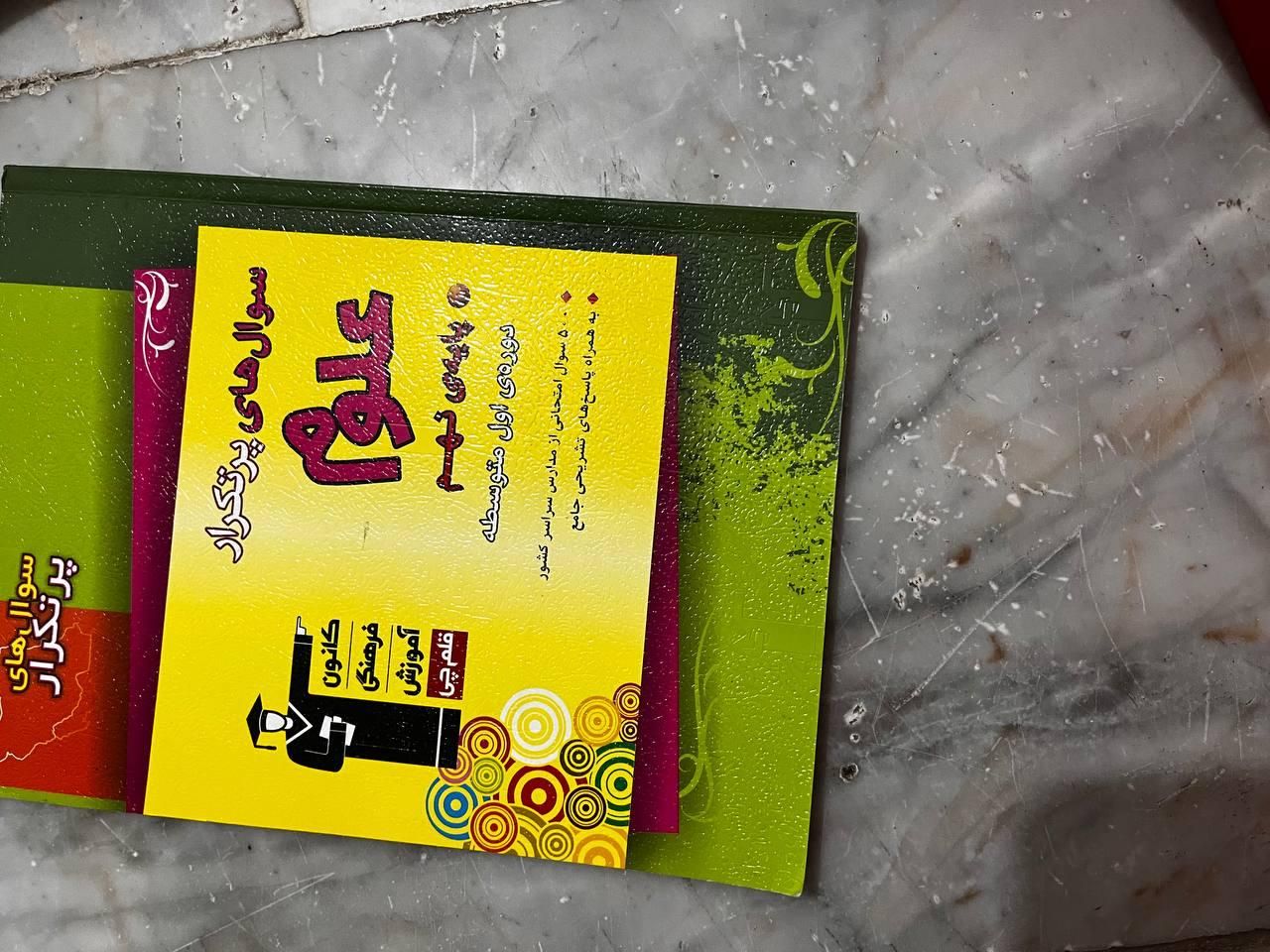 کتاب درسی نهم|کتاب و مجله آموزشی|کلاله, |دیوار