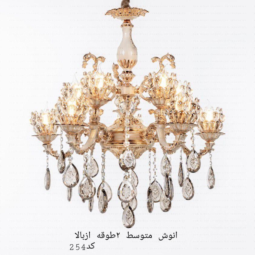 لوستر کرم طلا|لوستر و چراغ آویز|بروجرد, |دیوار