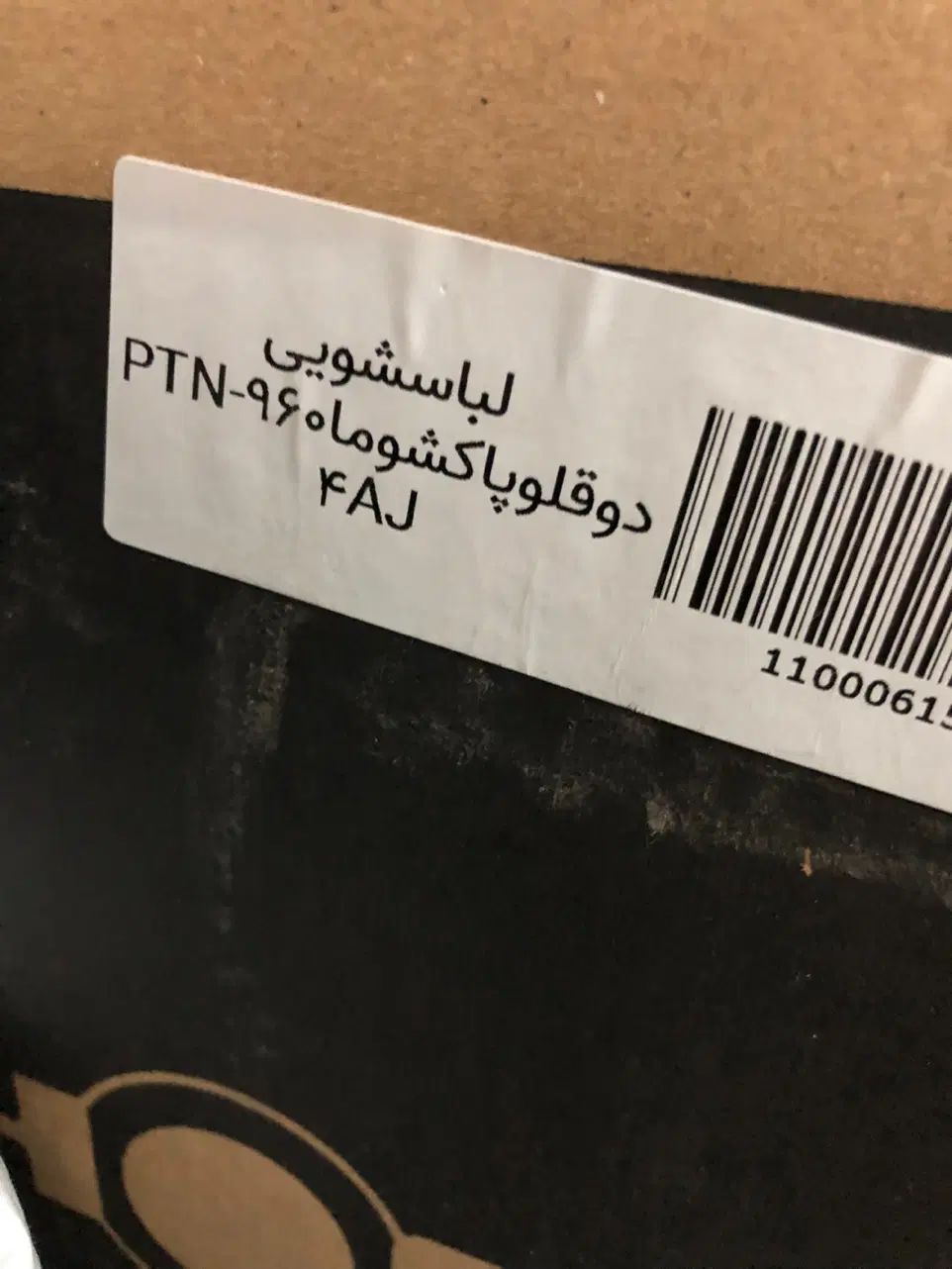 ماشین لباسشویی ۲ قلو پاکشوما|ماشین لباسشویی و خشک‌کن لباس|تهران, شهرک دانشگاه|دیوار