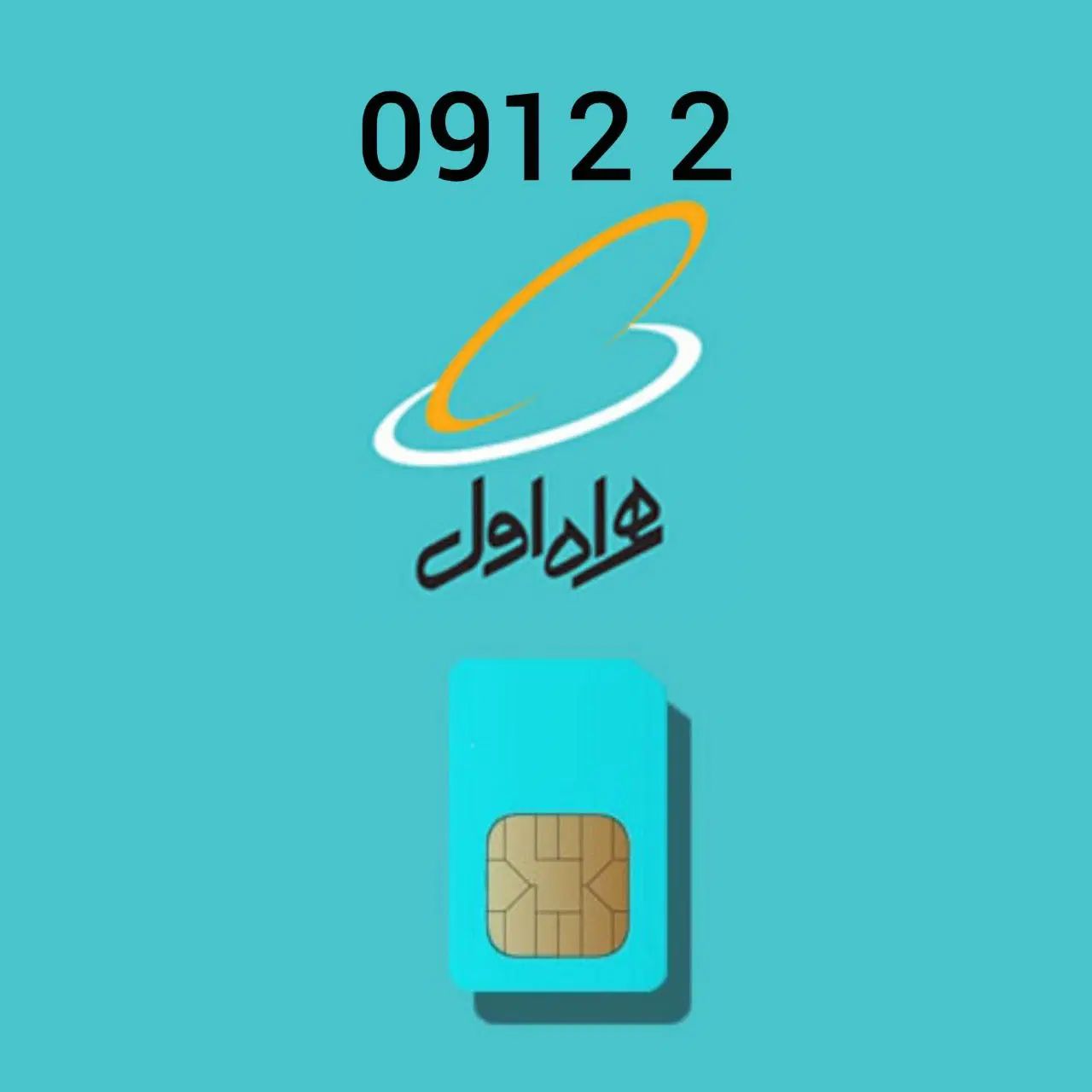 سیم کارت 912 کد 2|سیم‌کارت|تهران, سلسبیل شمالی|دیوار