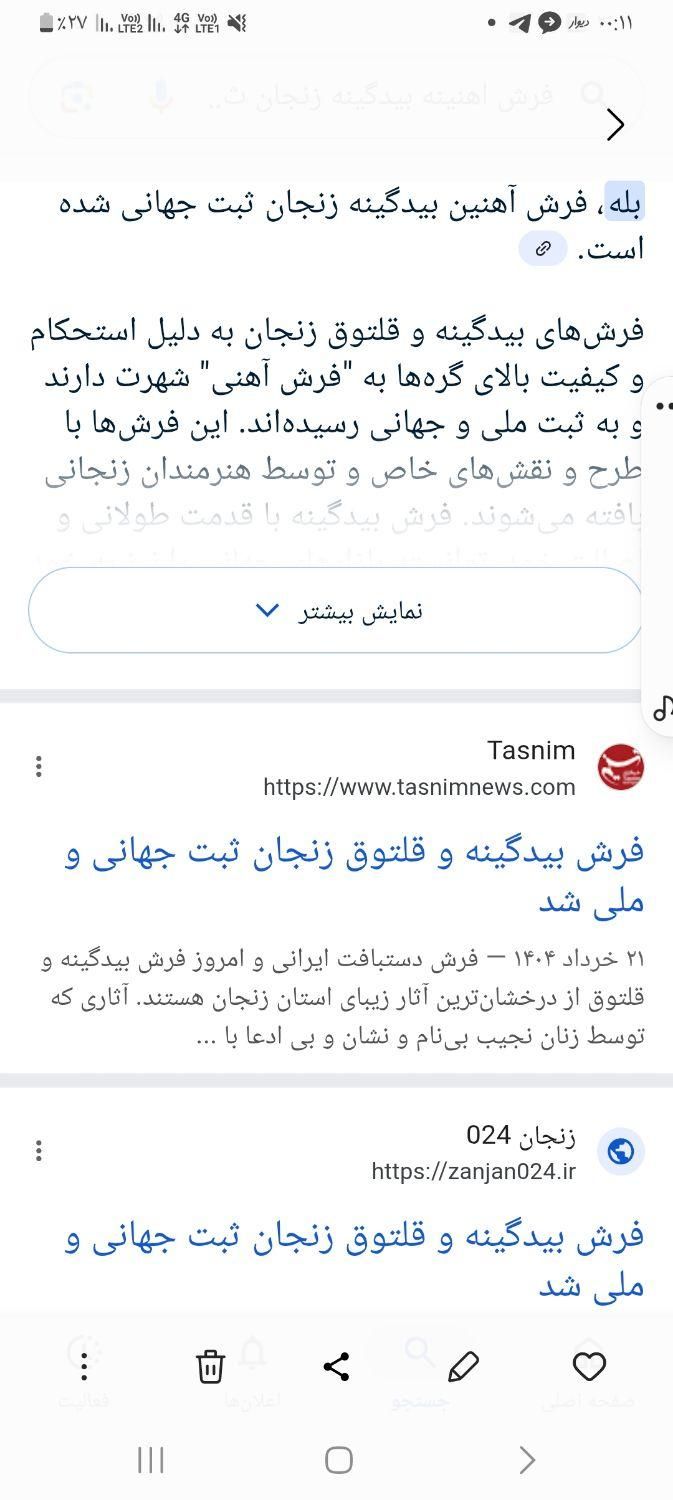 قالیچه بیدگینه|فرش|زنجان, |دیوار