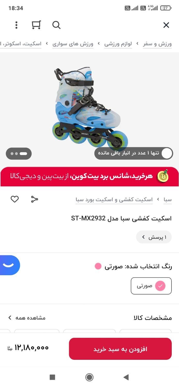 اسکیت کفشی سبا فرانسه|دوچرخه، اسکیت، اسکوتر|مشهد, فارغ التحصیلان|دیوار
