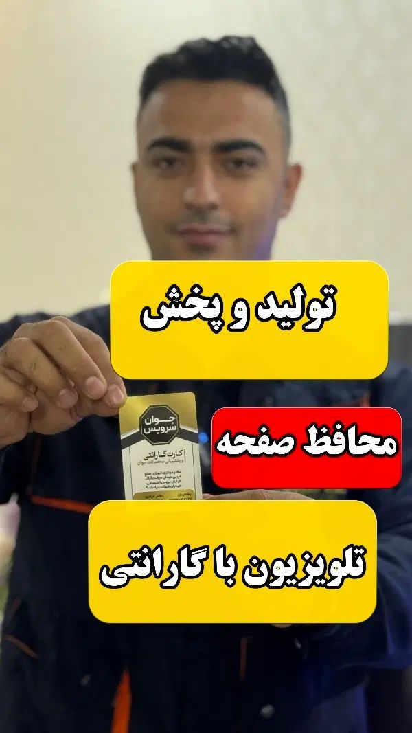 تولید پخش محافظ صفحه/گلس تلویزیون+نصب درمحل رایگان|تلویزیون و پروژکتور|پردیس, فاز ۶|دیوار