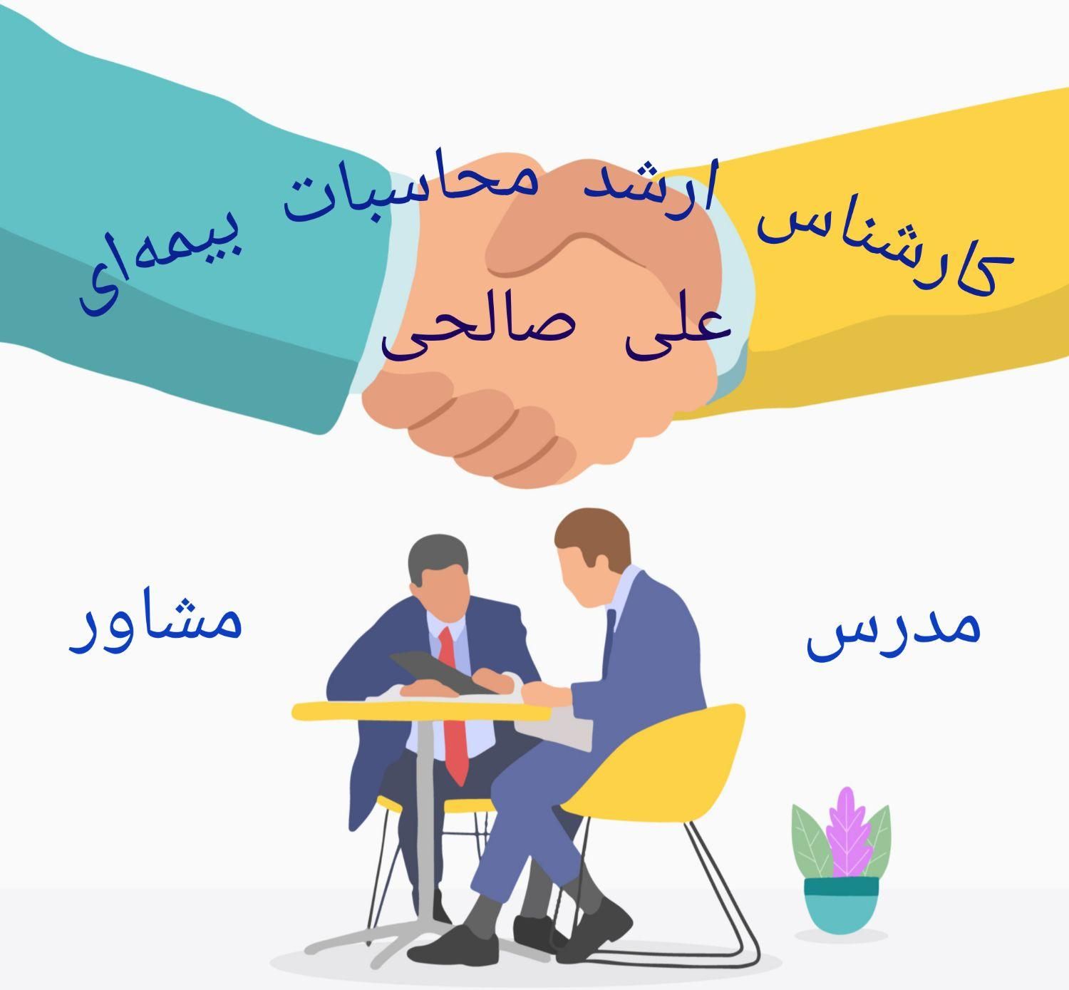 حل مشکلات بیمه‌ای شما تخصص ماست.|خدمات مالی، حسابداری، بیمه|تهران, بلوار کشاورز|دیوار