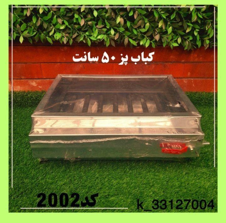 کباب پز گازی استیل باربیکیو قسطی|اجاق گاز و لوازم برقی پخت‌وپز|تهران, کوثر|دیوار