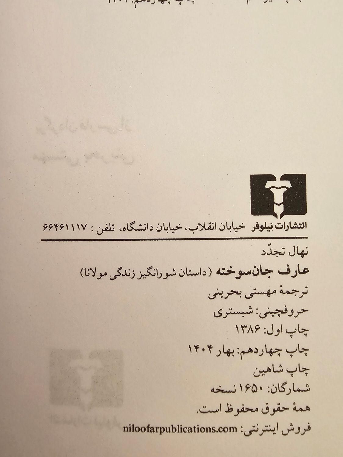 کتاب عارف جان سوخته|کتاب و مجله ادبی|تهران, حکیمیه|دیوار