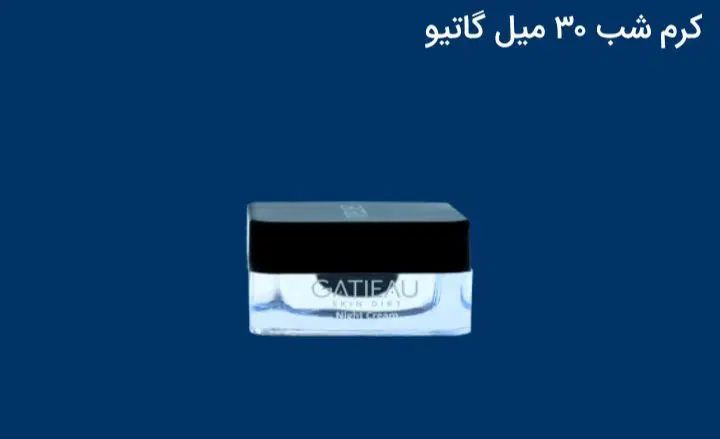 کرم روز و شب گاتیو|آرایشی، بهداشتی، درمانی|اصفهان, خرم|دیوار