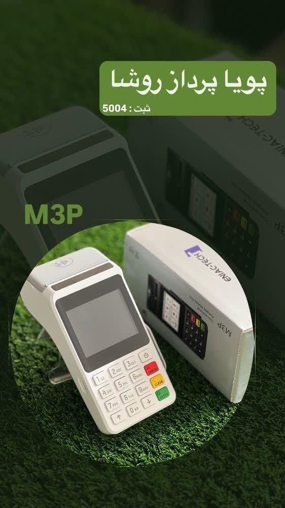 کارتخوان* نماینده رسمی شرکت پرداخت نوین*|فروشگاه و مغازه|سبزوار, کاشفی شمالی (دادگستری)|دیوار