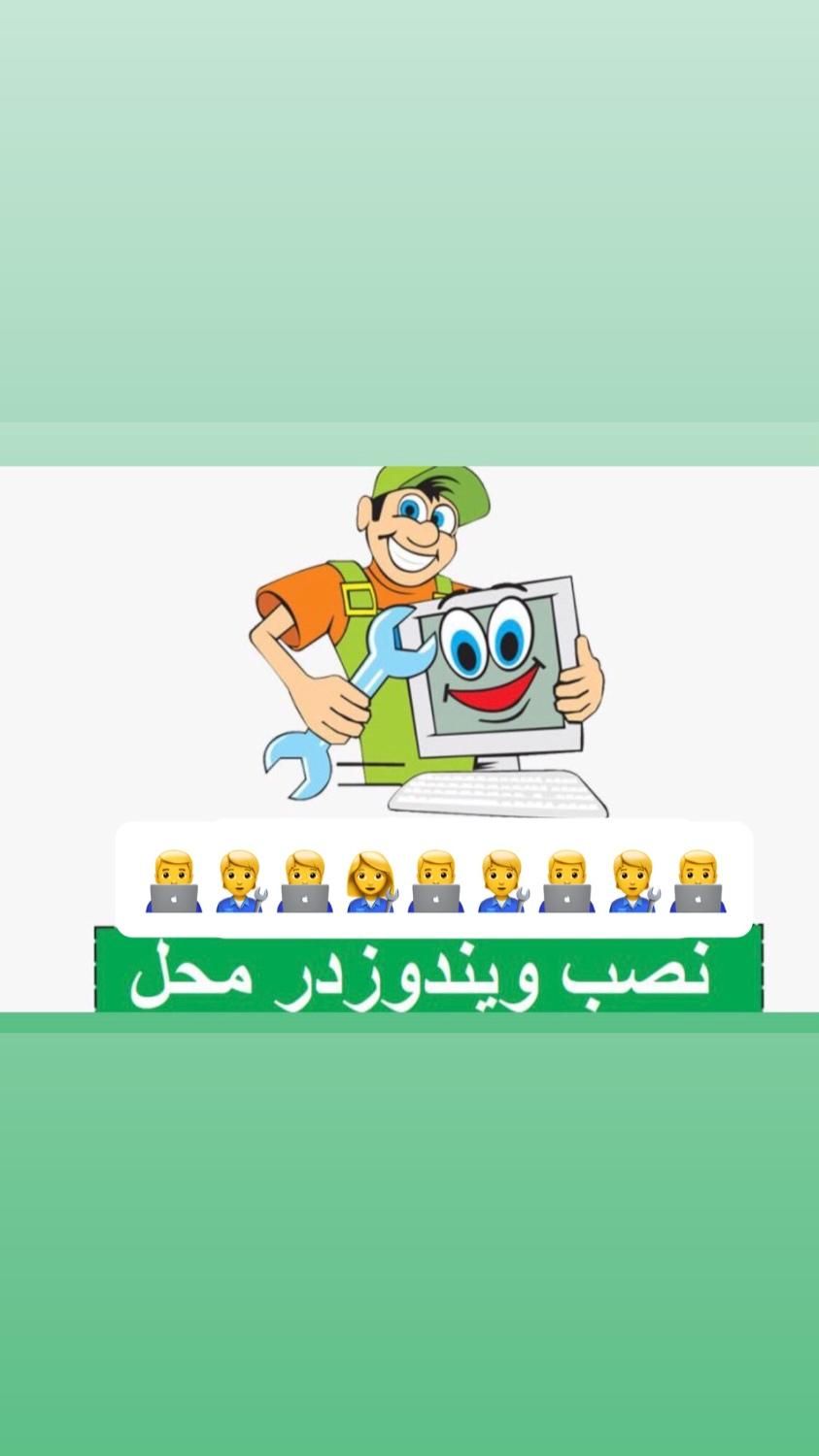 *نصب انواع‌ویندوز و نرم‌افزار*|خدمات رایانه‌ای و موبایل|الوند, |دیوار