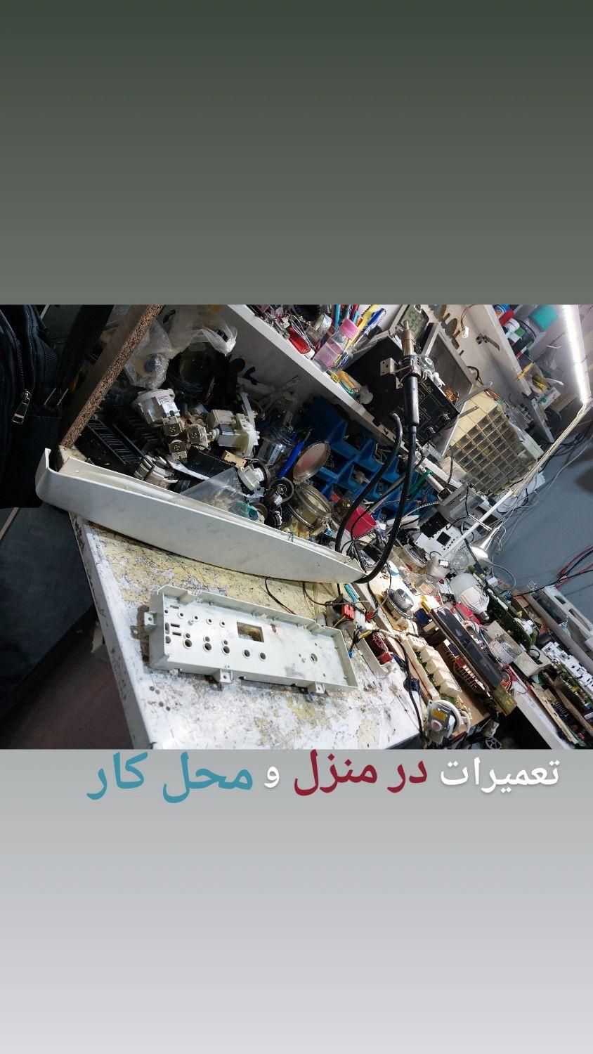 کلینیک تعمیرات فوق تخصصی ماشین لباسشویی و ظرفشویی|خدمات پیشه و مهارت|همدان, |دیوار