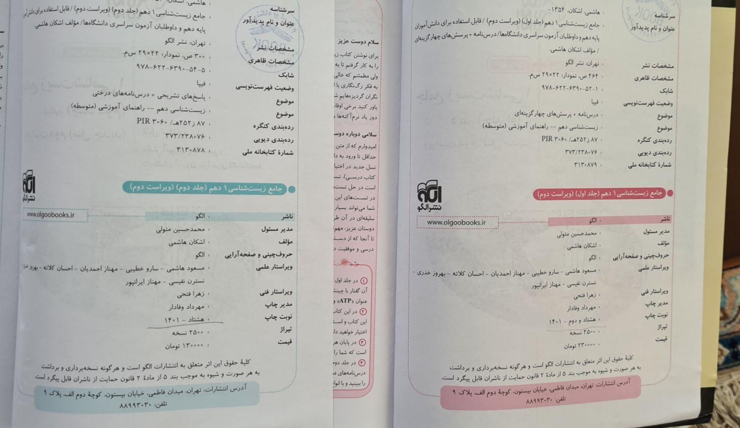 کتاب کمک درسی|کتاب و مجله آموزشی|اصفهان, باغ زرشک|دیوار