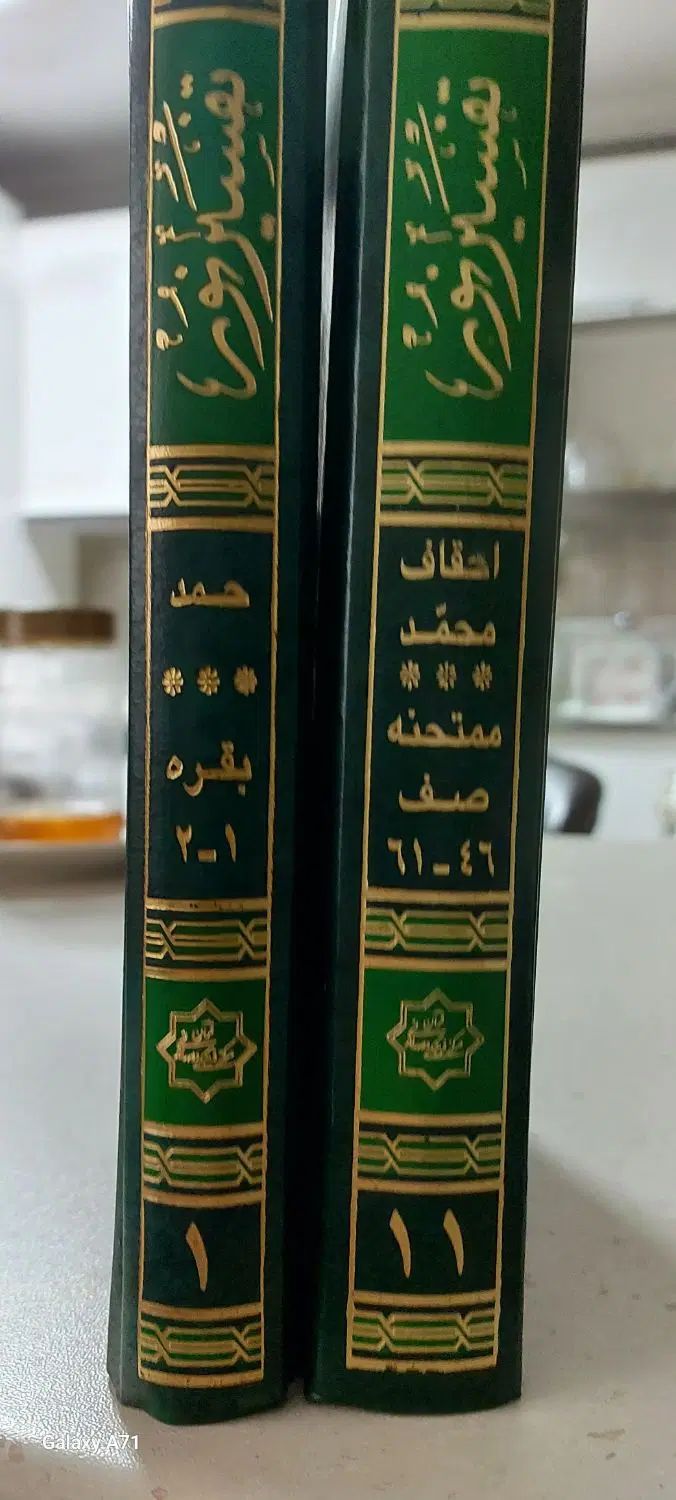سری ۱۱ جلدی تفسیر نور استاد قرائتی|کتاب و مجله مذهبی|تهران, دردشت|دیوار