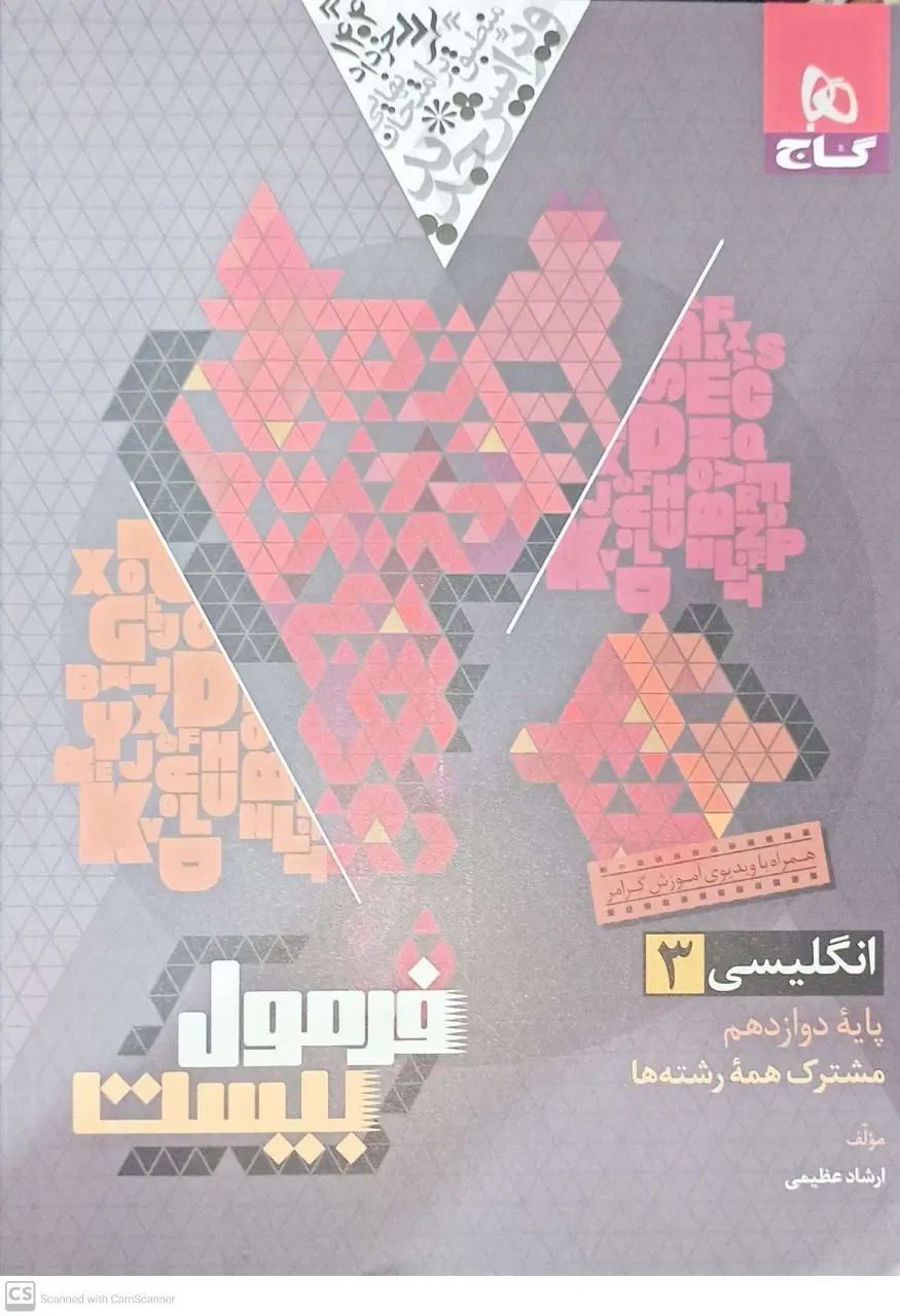 کتاب کمک درسی|کتاب و مجله آموزشی|اصفهان, خواجو|دیوار