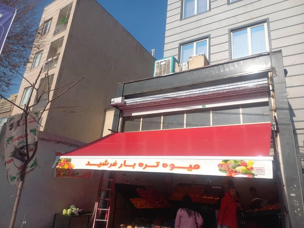 جکی سایبان|فروشگاه و مغازه|تهران, افسریه|دیوار