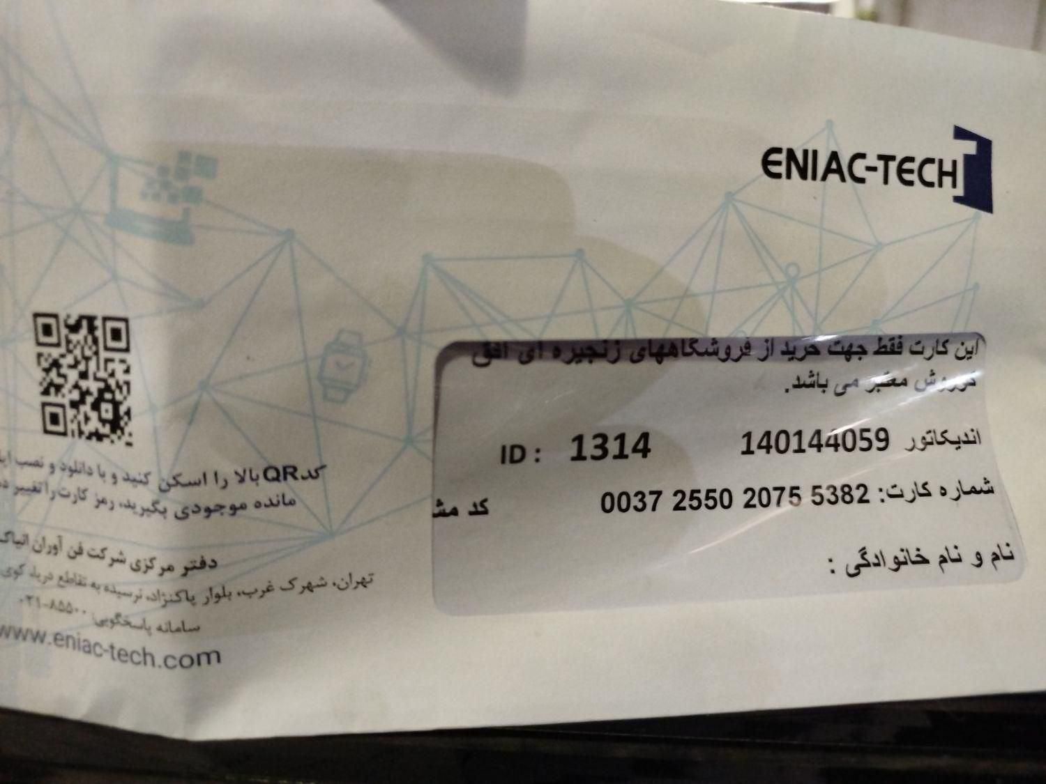 بن کارت و کارت خرید فروشگاه های افق کوروش|کارت هدیه و تخفیف|تهران, والفجر|دیوار