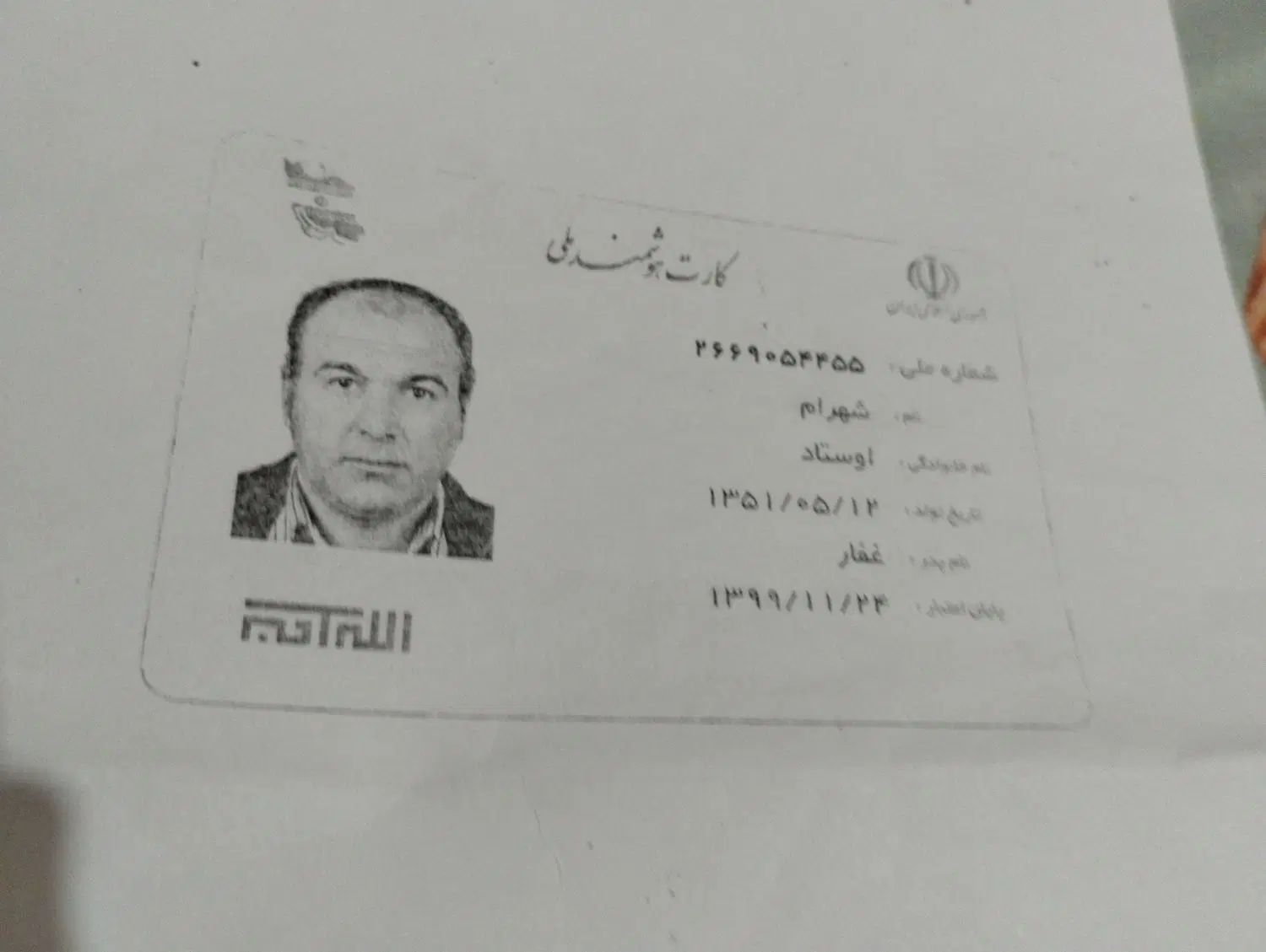 مدارک گم شده به اسم آقای شهرام اوستاد|اشیا|کرج, حصارک بالا|دیوار