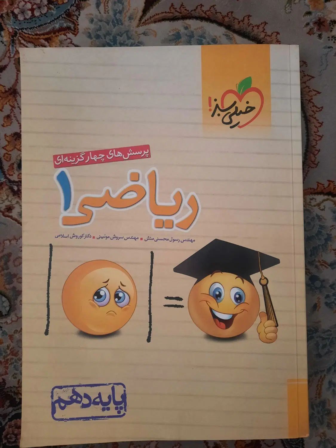کتاب تست خیلی سبز ریاضی|کتاب و مجله آموزشی|تهران, جنت‌آباد مرکزی|دیوار