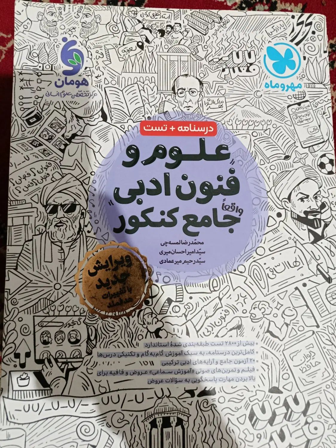 کتاب کار مهرو ماه روان،عربی،فنون ،ریاضی|کتاب و مجله آموزشی|مشهد, فرهنگیان (شهرک غرب)|دیوار
