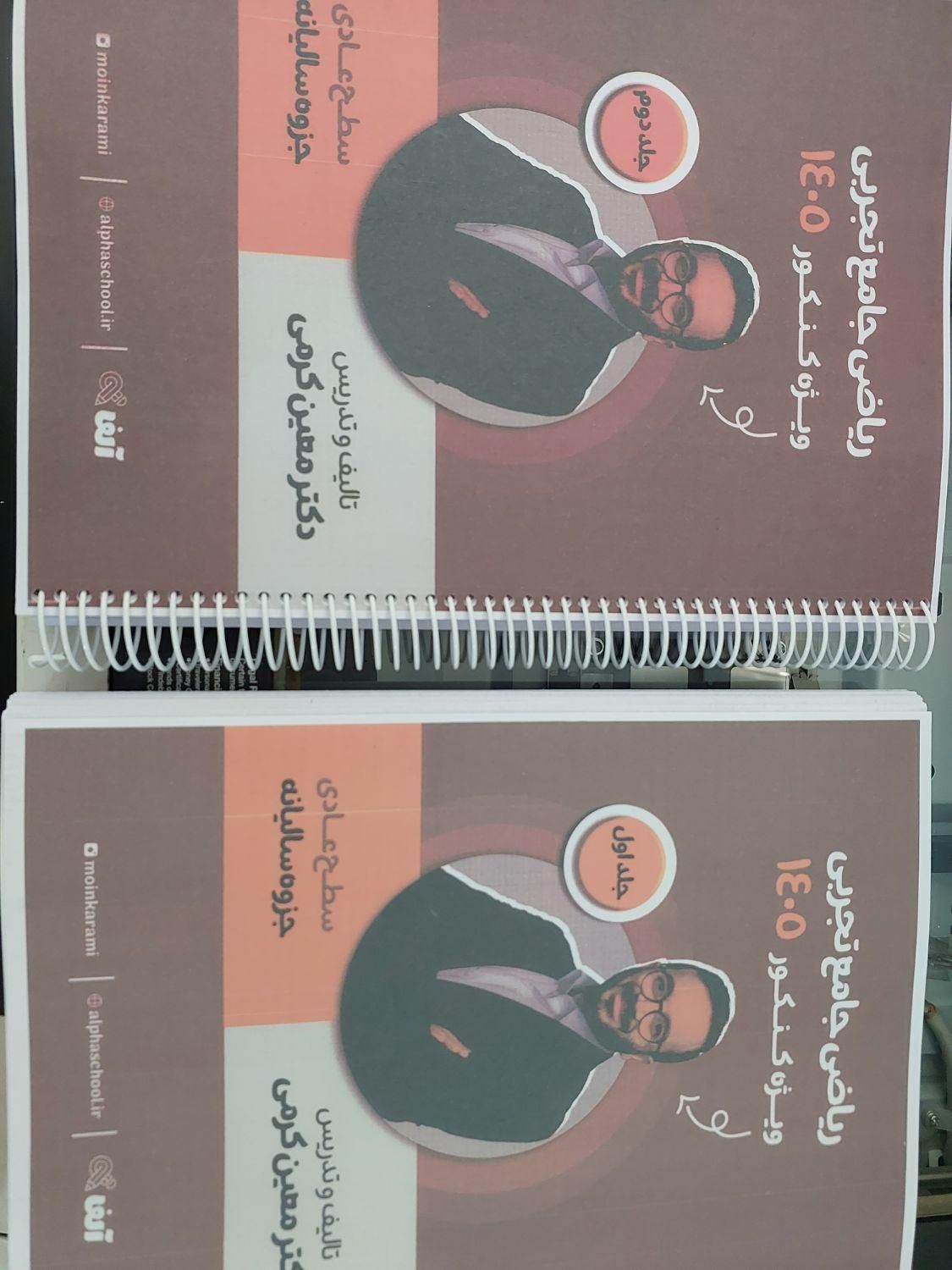 کتاب استاد کرمی سالیانه ۴۰۵ مبتدی تجربی|کتاب و مجله آموزشی|تهران, فلسطین (میدان انقلاب)|دیوار