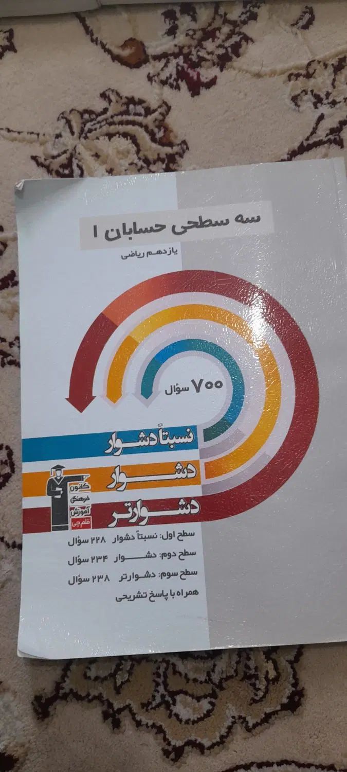 کتاب کنکوری ریاضیات مختص رشته ریاضی|کتاب و مجله آموزشی|تهران, المهدی|دیوار