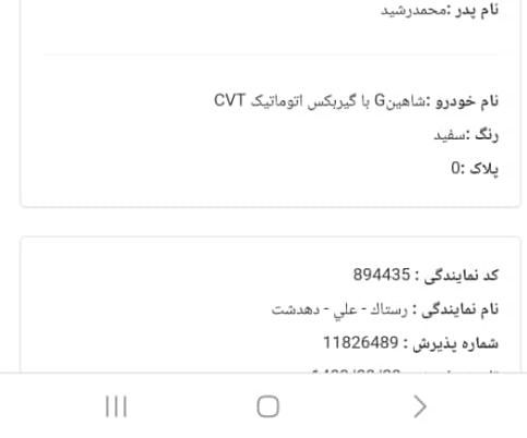 شاهین G CVT، مدل ۱۴۰۴|خودرو سواری و وانت|یاسوج, |دیوار