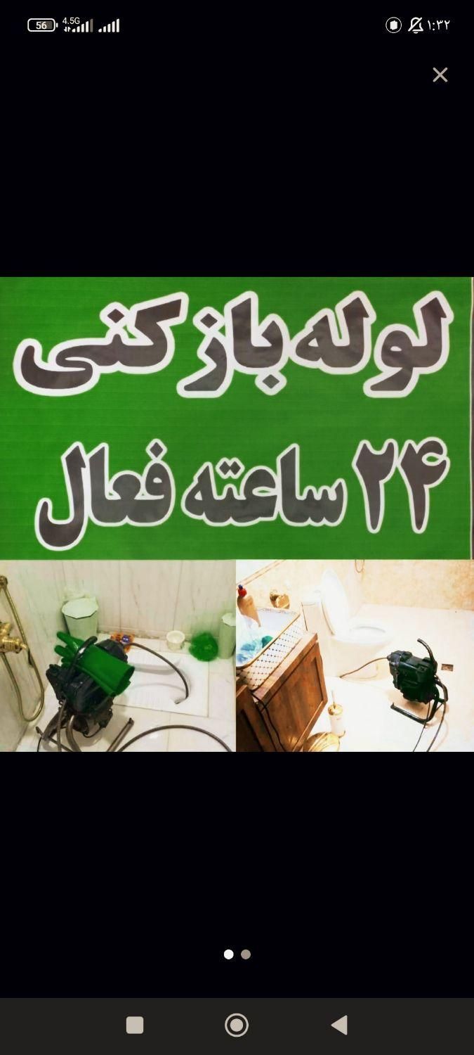 لوله بازکنی فوری ومطمئن۱۰۰تضمینی بدون کثیفی وخرابی|خدمات پیشه و مهارت|اراک, |دیوار