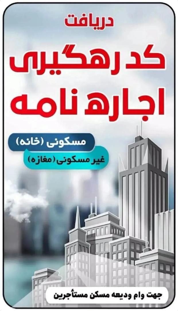 ثبت نام وام اجاره مسکن وام‌ها بانک رسالت،مهر ایران|خدمات رایانه‌ای و موبایل|بندرعباس, |دیوار