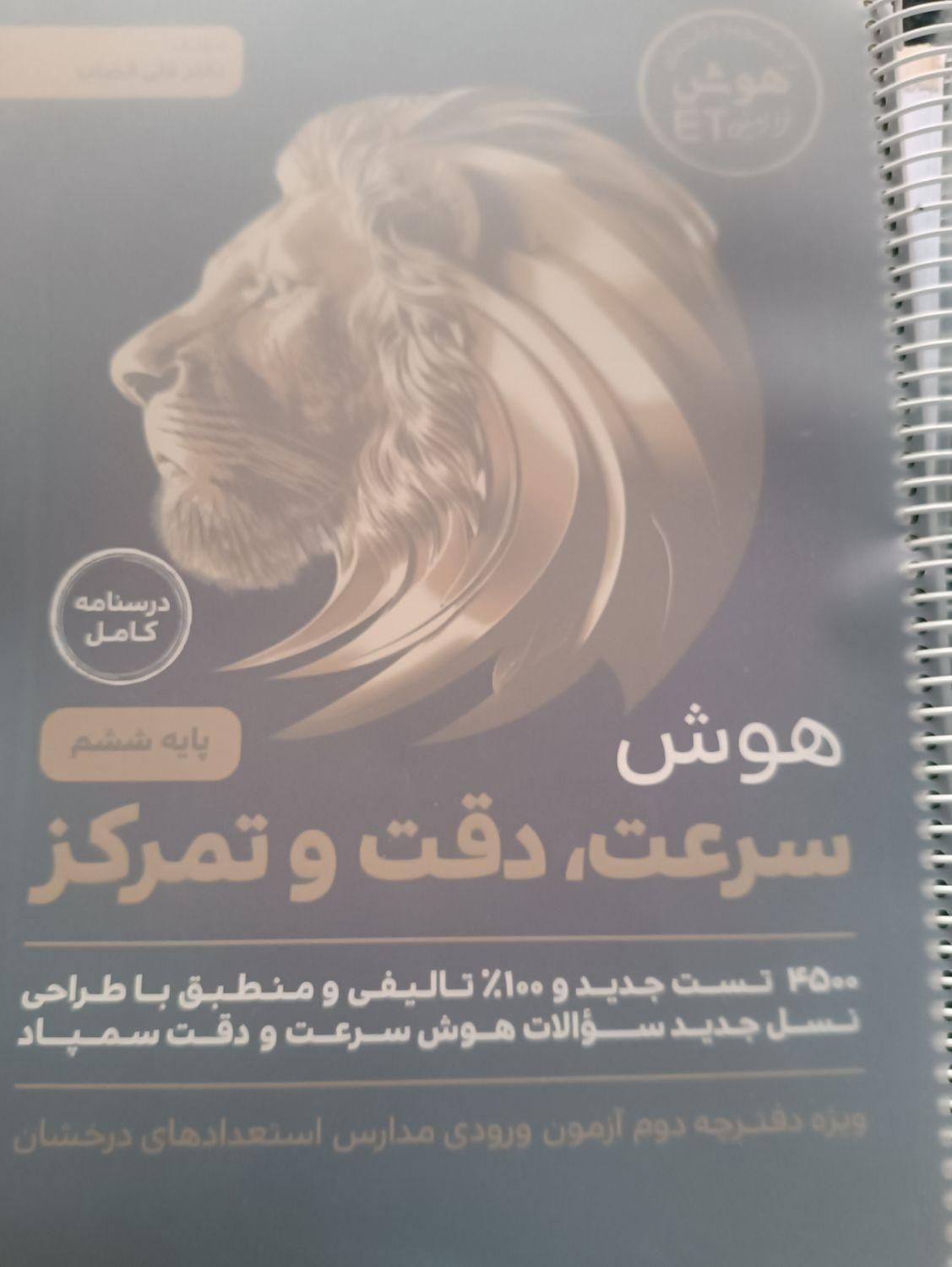 فروش کتابهای تست تیزهوشان|کتاب و مجله آموزشی|مرودشت, مختارآباد|دیوار