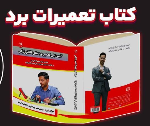 آموزش تعمیرات برد الکترونیکی از مقدماتی تا تخصصی|خدمات آموزشی|تهران, فاطمی|دیوار
