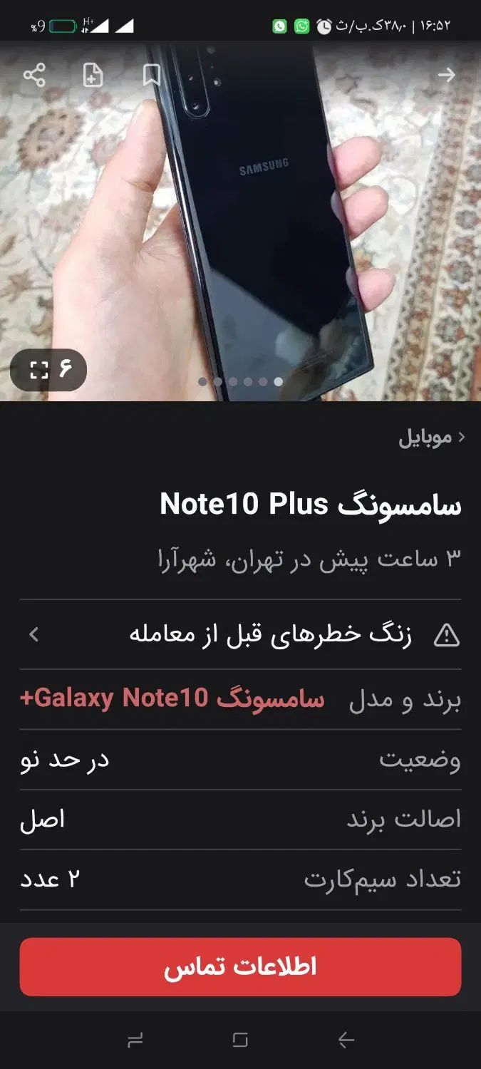 نوت۱۰ پلاس|موبایل|تهران, شهرآرا|دیوار