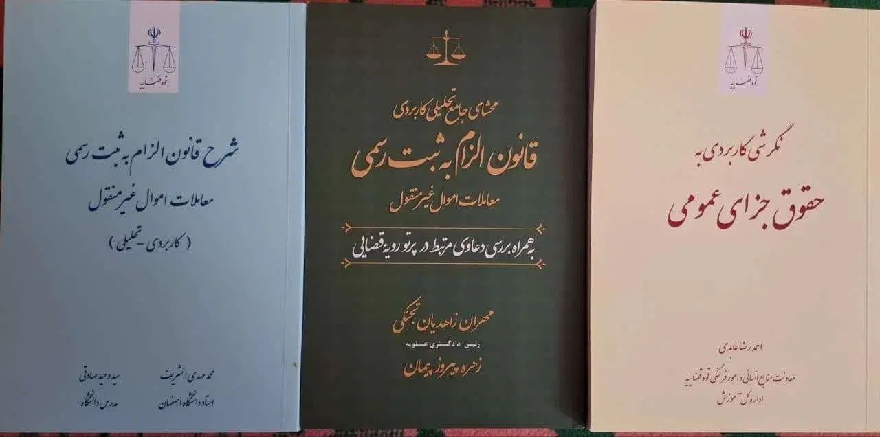 کتاب حقوقی|کتاب و مجله آموزشی|اصفهان, شیخ اشراق|دیوار