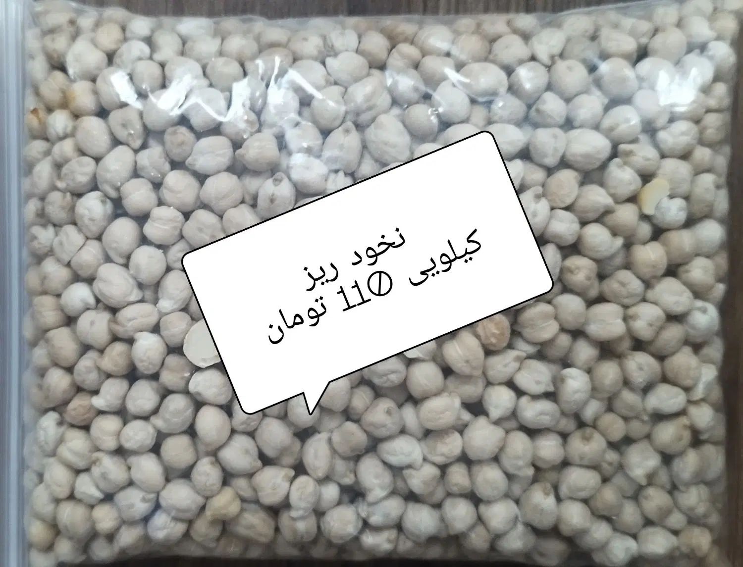 فروش حبوبات زیرقیمت بازار|خوردنی و آشامیدنی|پاکدشت, پاکدشت (مامازند)|دیوار